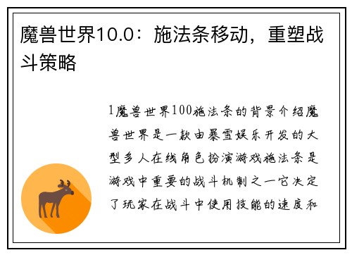 魔兽世界10.0：施法条移动，重塑战斗策略