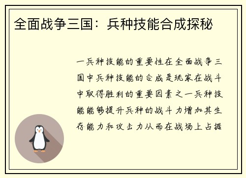 全面战争三国：兵种技能合成探秘